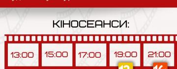 Не упустите возможность! В Килии сегодня покажут кино на большом экране